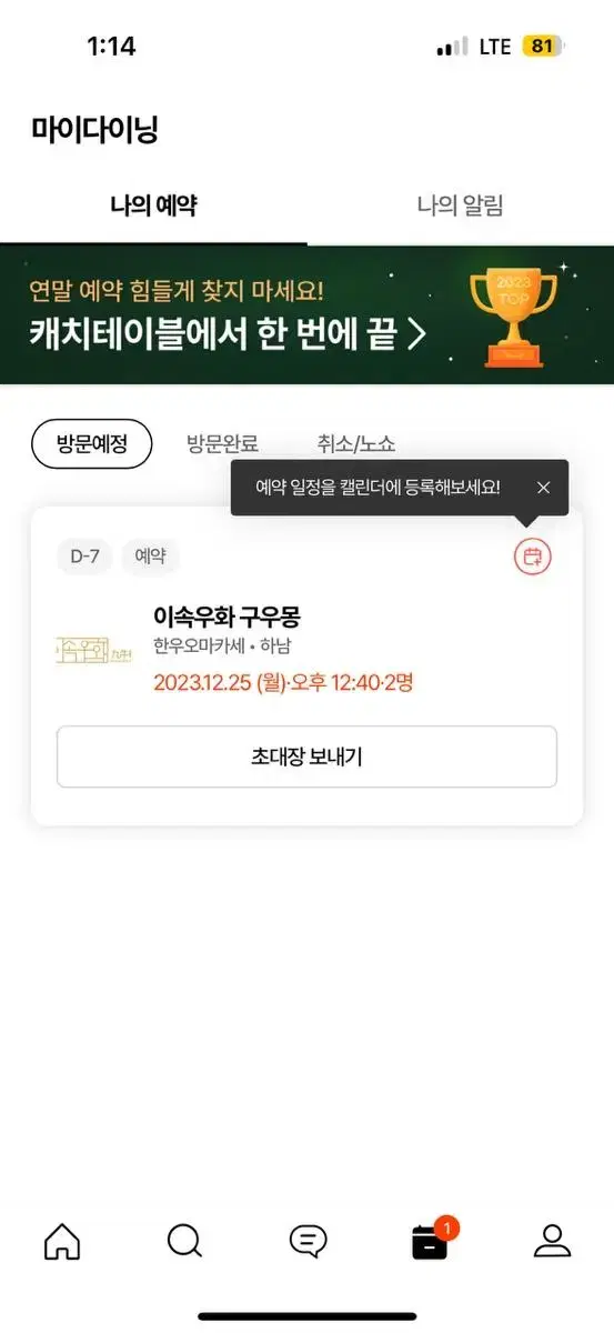 크리스마스 12.25 오마카세 식사 이속우화